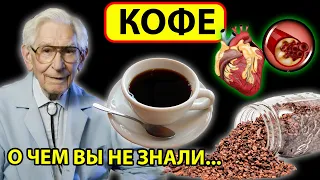 Польза Кофе, о которых Вы НЕ ЗНАЛИ! Нужно ли пить кофе?!