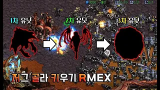 " 아무도 못깬 극악버전! 인겜 4시간해서 혼자서 뿌셨습니다. " - [ 저그 골라 키우기 RMEX - Starcraft remastered use map ]