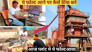 batch mix plant से पेच का माल भरते समय ये प्रॉब्लम आया इसको कैसे ठीक करे | Dimpal R Vlog |