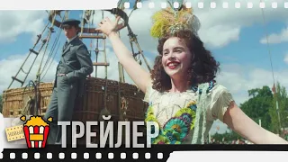 АЭРОНАВТЫ — Русский трейлер #2 | 2019 | Новые трейлеры