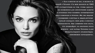 Анджелина Джоли о Украине #shorts