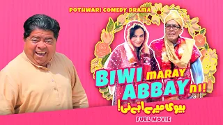 Pothwari Drama - Biwi Maray Abbay Ni! FULL MOVIE - Shahzada Ghaffar Mithu | Khaas Potohar New Drama