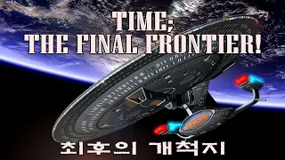 ★Time ★The Final Frontier? SF Movie, 왜 시간이 최후의 개척지 인가?