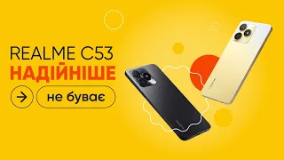 Realme C53 - НАЙМІЦНІШИЙ смартфон у СВІТІ|КіберОгляд