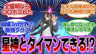 【反応集】「設定だとヴェルトってそんな強キャラだったんかw」に対するみんなの反応集　崩壊スターレイル　崩スタ