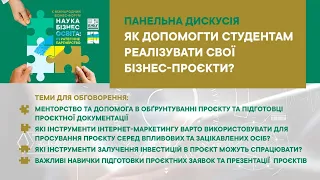 Як допомогти студентам реалізувати свої бізнес ідеї