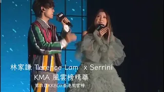 林家謙 Terence Lam x Serrini - MMA/KMA 風雲榜精華 (第四屆KKBOX香港風雲榜 ∥ 27 Nov 2022)