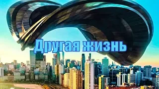 Другая жизнь (Another Life) 1, 2, 3, 4, 5, 6, 7, 8, 9, 10 серия / на русском / анонс, сюжет, актеры