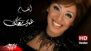 @Angham - Omri Maak - ( Official Music Video - HD Version ) انغام - عمري معاك