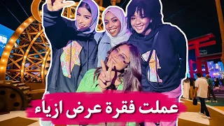 انا وصحباتي المجانين في السيتي ووك | دخلنا كل بيوت الرعب