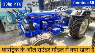 फार्मट्रेक 35 का यह मॉडल सभी कामों में आगे | farmtrac 35  |