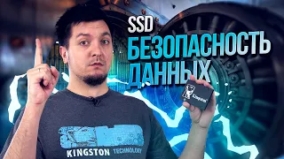 SSD с шифрованием: что это и зачем оно нужно?