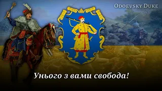 Ukrainian Military March — «Запорізький марш» [RARE LYRICS VERSION]