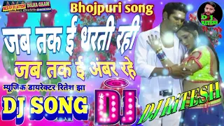Jab Tak e Dharti Rahi Jab Tak e Ambar Rahe bhojpuri Dj Song rimix mix by DJ Ritesh Dulha gaam