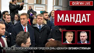 Мандат. Беседа с Евгением Ступиным