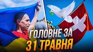 ⚡️75 українців ПОВЕРНУЛИ З ПОЛОНУ рф, Китай не їде на Мирний саміт, удар по Харкові: НОВІ ДЕТАЛІ