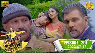 Sihina Genena Kumariye | Episode 257 | 2022-07-17