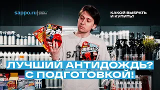 АНТИДОЖДЬ ДЛЯ СТЁКОЛ автомобиля — какой лучше для города и трассы ?