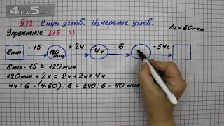 Упражнение 316 (Вариант 2) – § 12 – Математика 5 класс – Мерзляк А.Г., Полонский В.Б., Якир М.С.