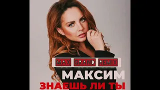 #topremix #макsим #максим МакSим - Знаешь ли ты (Max Grand Remix)