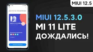 🔥 ПРИШЛА НОВАЯ MIUI 12.5 GLOBAL НА XIAOMI MI 11 LITE - ЭТО ТОЧНО НУЖНО УСТАНОВИТЬ!