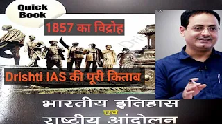Drishti IAS quick revision series modern history of India|| 1857 का विद्रोह|| upsc bpsc uppsc ssc