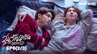 วุ่นรักนักจิ้น Why You… Y Me? I EP.6 (2/3) [ENG SUB]