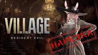 【 Resident Evil: Village НАРЕЗКА 】Первые похождения кролика в хоррор игре