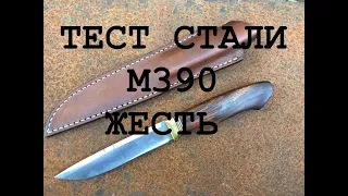 Тест стали М390. ЖЕСТЬ!!! Впечатлительным не смотреть!!!