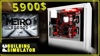 Собрал комп который потянет Metro Exodus | Песочница PC Building Simulator