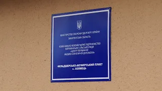 Замість півстолітнього ФАПу на Ужгородщині з’явилась сучасна амбулаторія