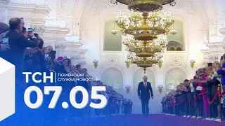 Тюменская служба новостей - вечерний выпуск 7 мая