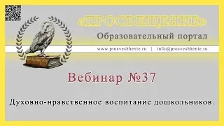 Духовно-нравственное воспитание дошкольников.