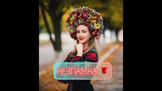 Jullia Sid - НЕЗЛАМНА (cover)