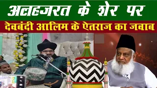 Radde Dr Israr Ahmad by Mufti Salman Azhari| बहुत ही उम्दा जवाब दिया||Alahazrat Par Ilzam Ka Jawab |