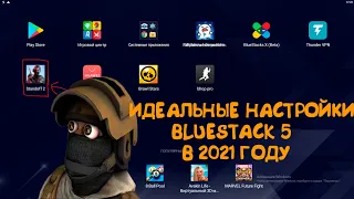 ⚫️КАК НАСТРОИТЬ BLUESTACKS 5 ДЛЯ ИГРЫ В STANDOFF2 В 2021 ГОДУ⚫️ 📚ССЫЛКА НА BLUESTACKS 5 В ОПИСАНИИ📚