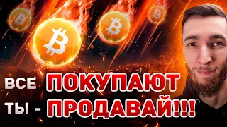 БИТКОИН СКОРО ТРЯХАНЁТ, ЧТО ЖДАТЬ В БЛИЖАЙШЕЕ ВРЕМЯ? ЧТО С S&P? ГЛОБАЛ МАКРО, ВЫНОС ШОРТОВ ПО РЫНКУ!