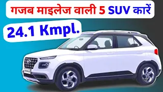 Top 5 Best Mileage SUV Cars In India 2023 | Best Fuel Efficient SUV | Hightest Mileage Cars
