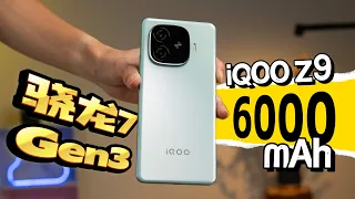 预算只有千多块，想要找续航强性能稳的手机？iQOO Z9 体验分享