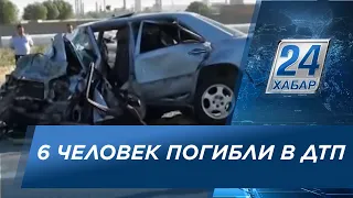 В Южном Казахстане в ДТП погибли 6 человек