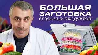 Заготовка сезонных продуктов