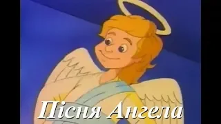 Мультфільм «Пісня ангела»