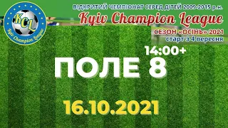 KCL 2021 ПОЛЕ 8(14:00+)  16.10.21