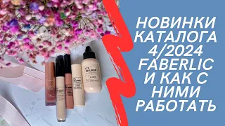 Новинки каталога 4:24