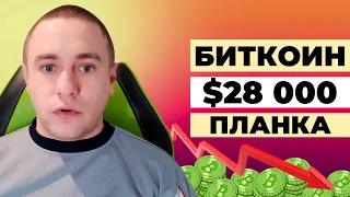 БИТКОИН КОГДА БУДЕТ ПАДАТЬ