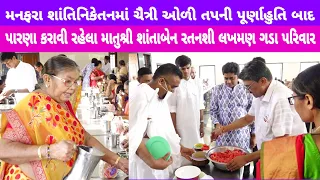 manfara પૂજ્ય ગુરુદેવ આચાર્ય શ્રી ભાવચંદ્રજી સ્વામીની નિશ્રામાં ચૈત્રી ઓળીના પારણા