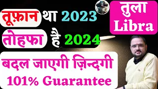 तुला राशि 2024 कौनसे महीने से आएगा बदलाव | Tula Rashi 2024 Kaisa Rahega | Libra Sign | Acharya Mukti