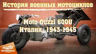 History of military motorcycles. Moto Guzzi 600U - first prototype of a mobile anti-aircraft gun.