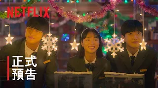 《走進你的時間》 | 正式預告 | Netflix