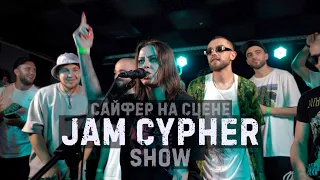 JAM CYPHER SHOW | Part 5